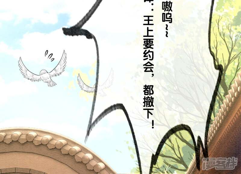 《朝堂有妖气》第45话 妖王是个好人 第56页