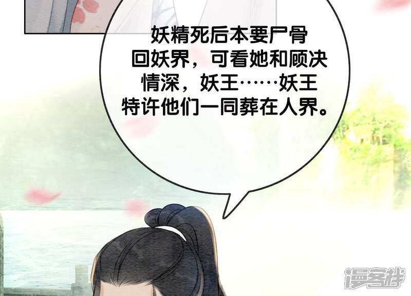 《朝堂有妖气》第45话 妖王是个好人 第61页
