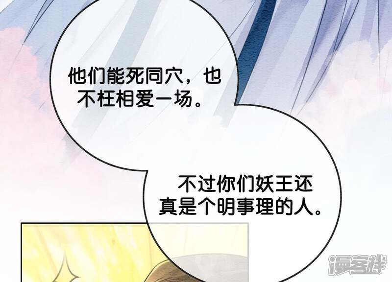 《朝堂有妖气》第45话 妖王是个好人 第68页