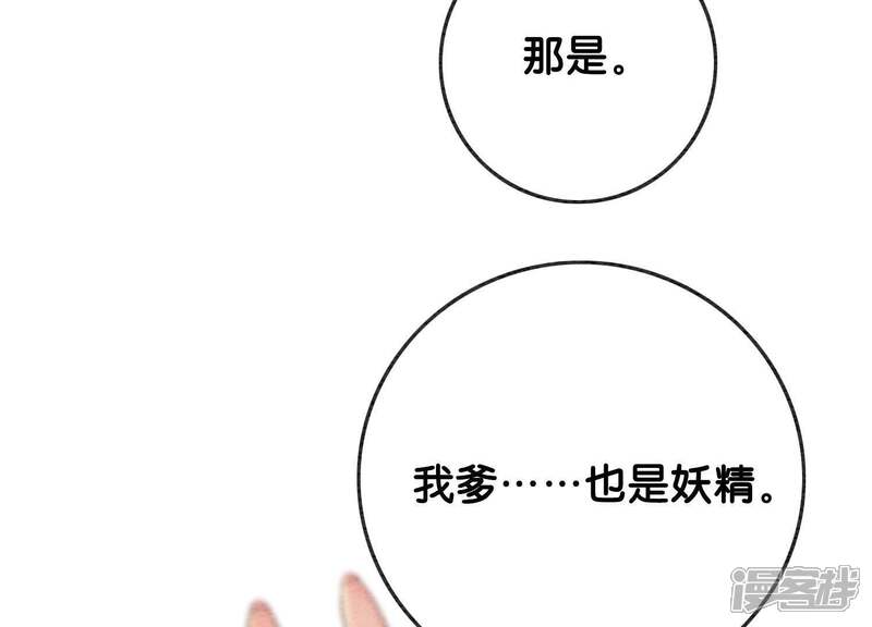 《朝堂有妖气》第45话 妖王是个好人 第70页