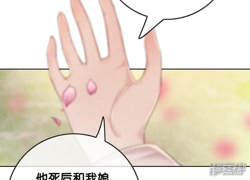《朝堂有妖气》第45话 妖王是个好人 第71页