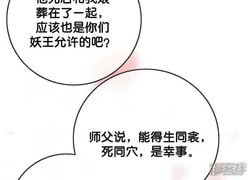 《朝堂有妖气》第45话 妖王是个好人 第72页