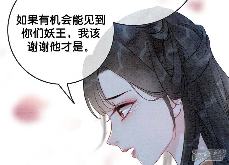 《朝堂有妖气》第45话 妖王是个好人 第73页