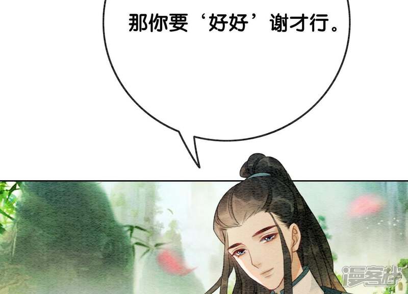《朝堂有妖气》第45话 妖王是个好人 第75页