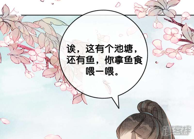 《朝堂有妖气》第45话 妖王是个好人 第81页