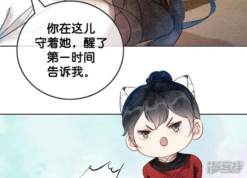 《朝堂有妖气》第45话 妖王是个好人 第8页