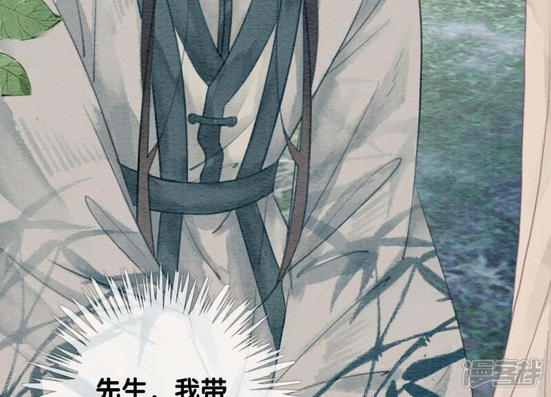 《朝堂有妖气》第45话 妖王是个好人 第94页