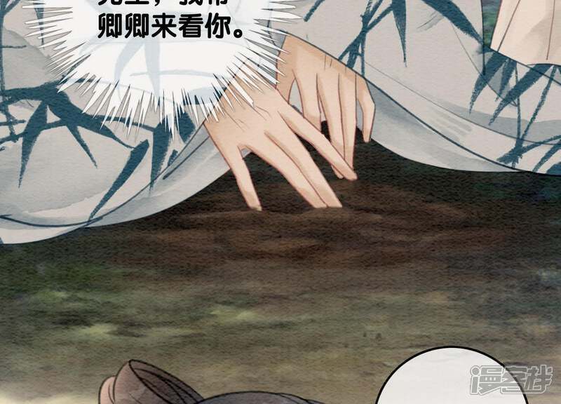 《朝堂有妖气》第45话 妖王是个好人 第95页