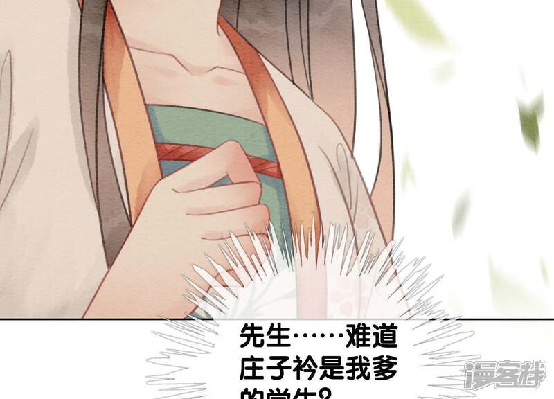《朝堂有妖气》第45话 妖王是个好人 第97页