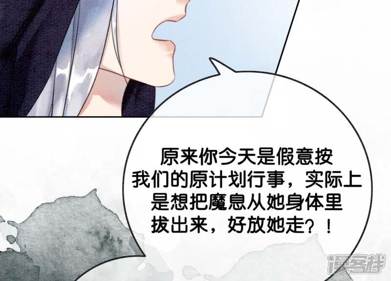 《朝堂有妖气》第44话 师门 第101页