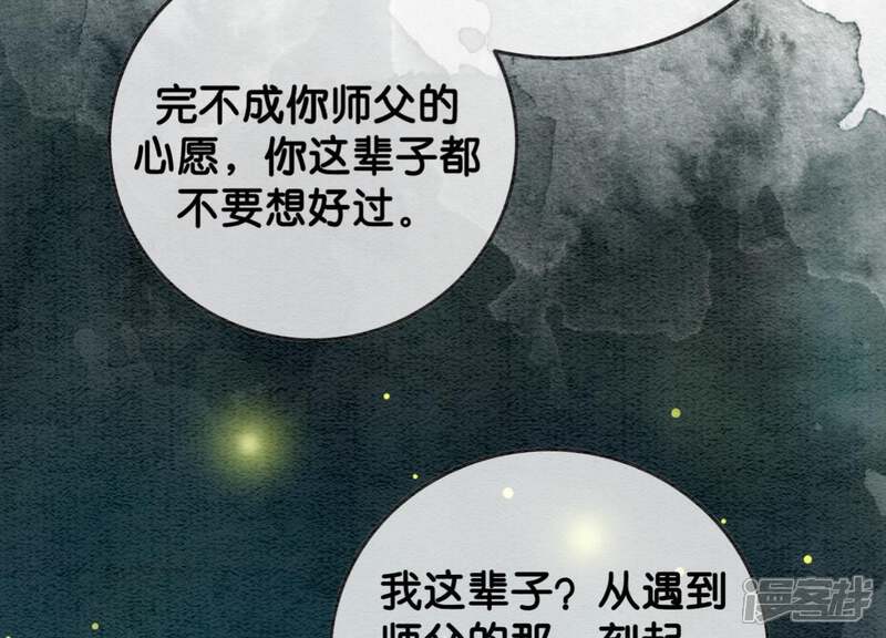 《朝堂有妖气》第44话 师门 第102页