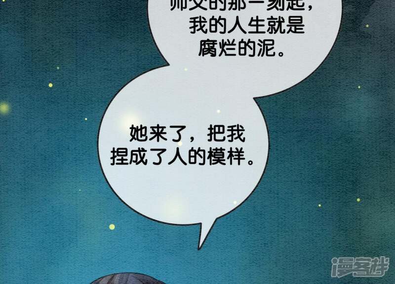 《朝堂有妖气》第44话 师门 第103页