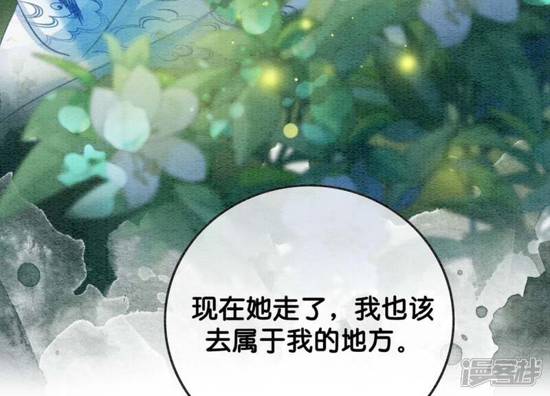 《朝堂有妖气》第44话 师门 第106页