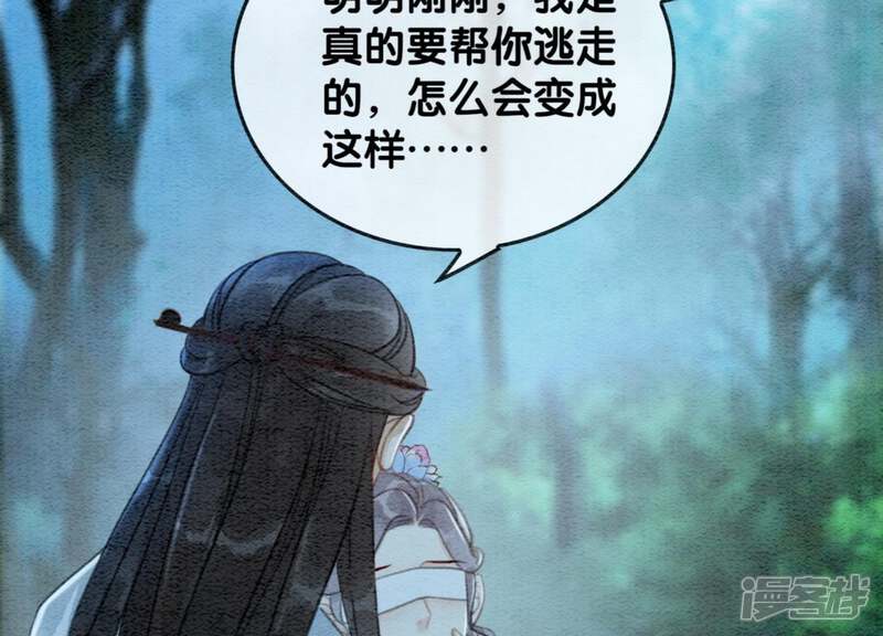 《朝堂有妖气》第44话 师门 第10页