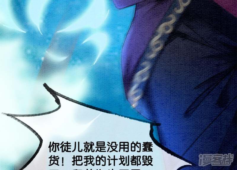 《朝堂有妖气》第44话 师门 第115页