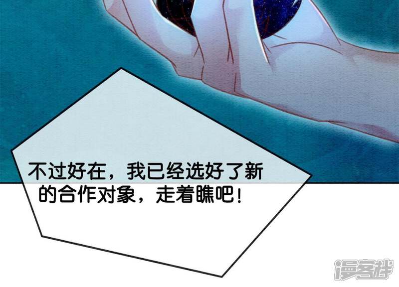 《朝堂有妖气》第44话 师门 第118页