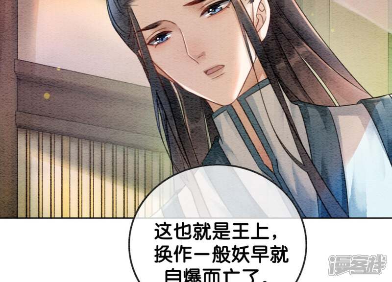 《朝堂有妖气》第44话 师门 第128页