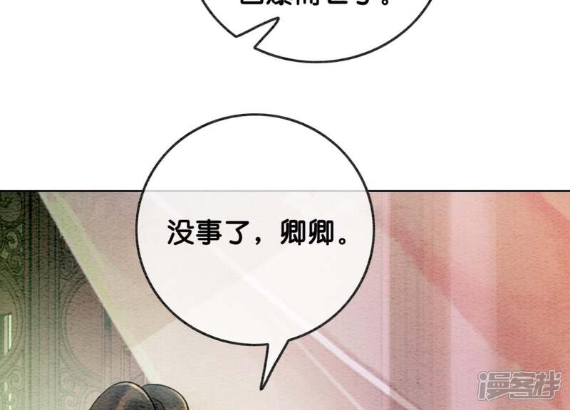 《朝堂有妖气》第44话 师门 第129页