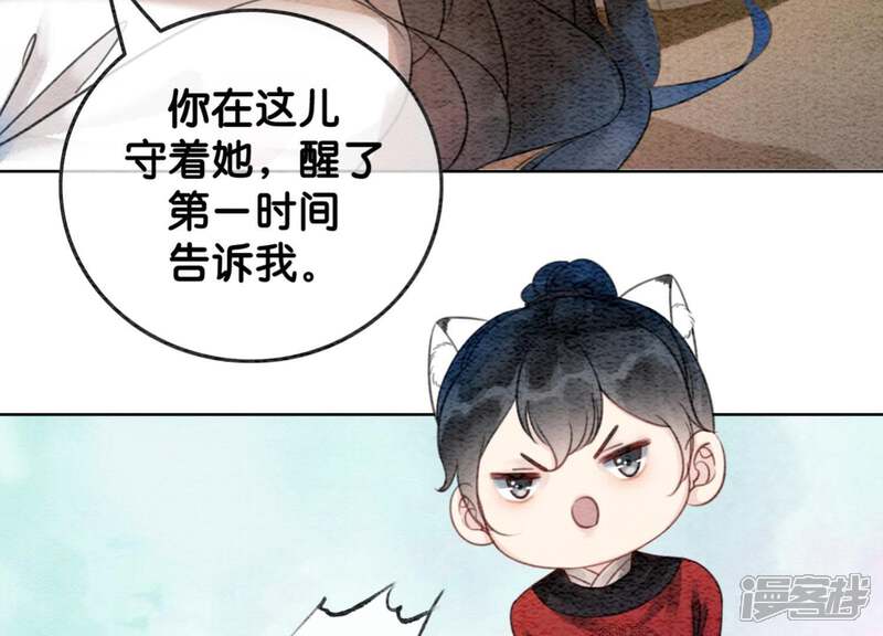 《朝堂有妖气》第44话 师门 第132页