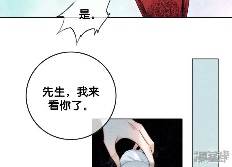 《朝堂有妖气》第44话 师门 第133页