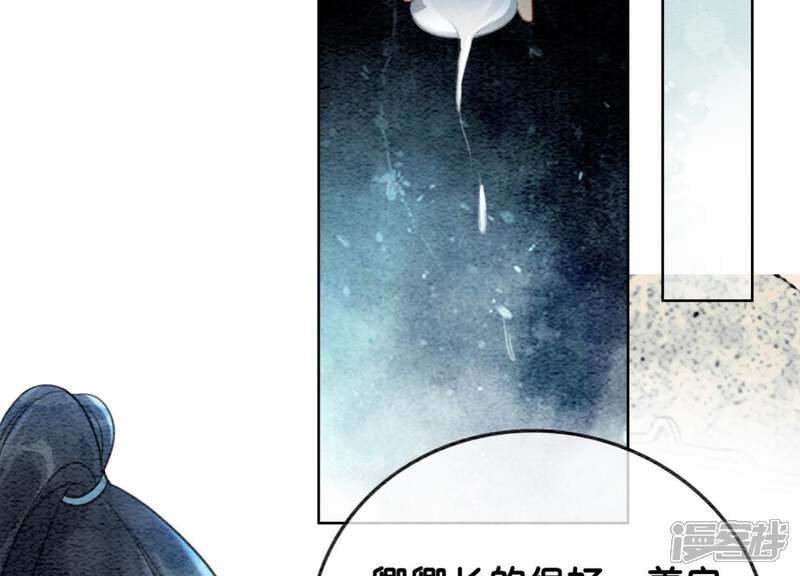 《朝堂有妖气》第44话 师门 第134页