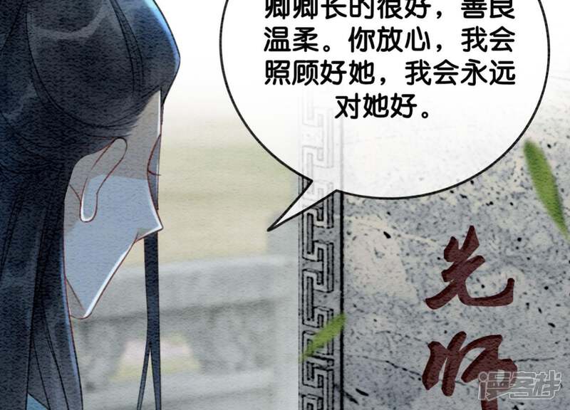 《朝堂有妖气》第44话 师门 第135页