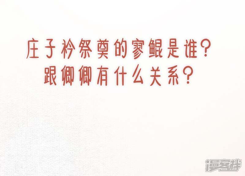 《朝堂有妖气》第44话 师门 第139页