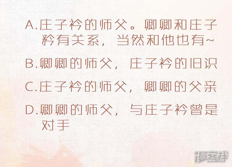 《朝堂有妖气》第44话 师门 第140页