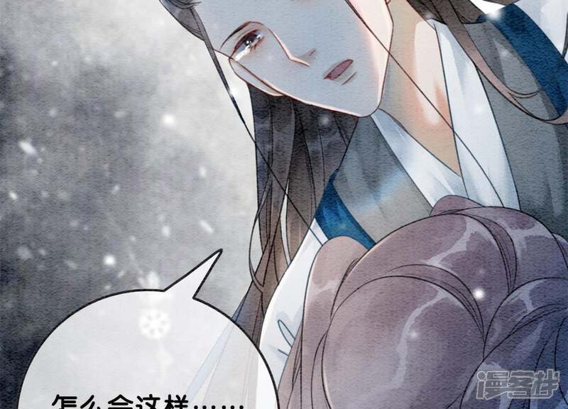 《朝堂有妖气》第44话 师门 第17页