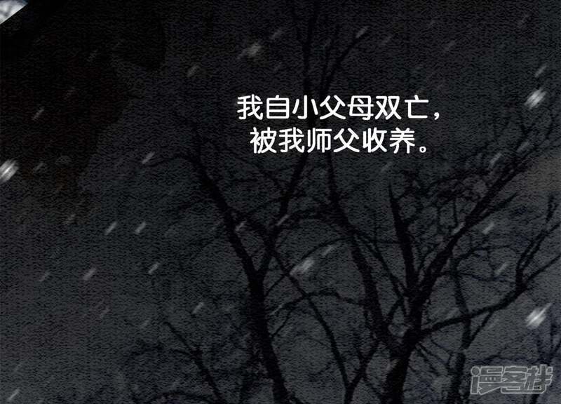 《朝堂有妖气》第44话 师门 第20页
