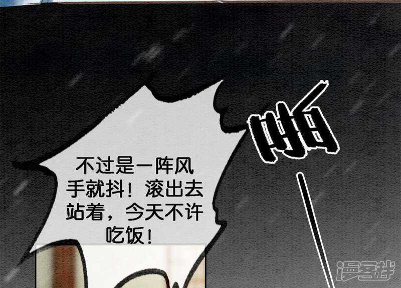 《朝堂有妖气》第44话 师门 第25页