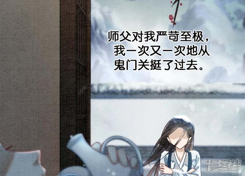 《朝堂有妖气》第44话 师门 第27页