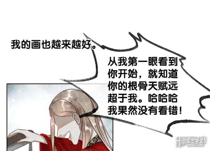 《朝堂有妖气》第44话 师门 第30页