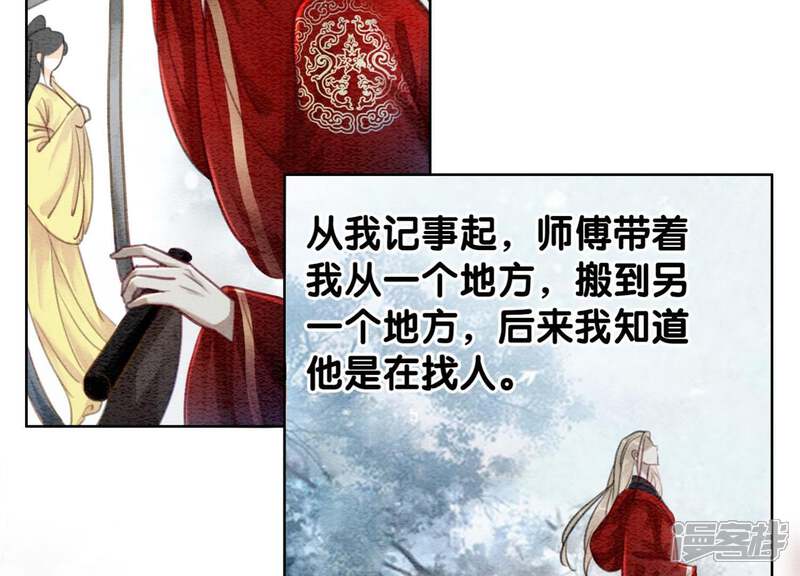 《朝堂有妖气》第44话 师门 第31页
