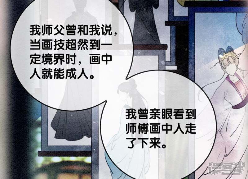 《朝堂有妖气》第44话 师门 第33页