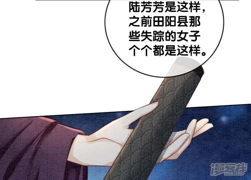 《朝堂有妖气》第44话 师门 第3页