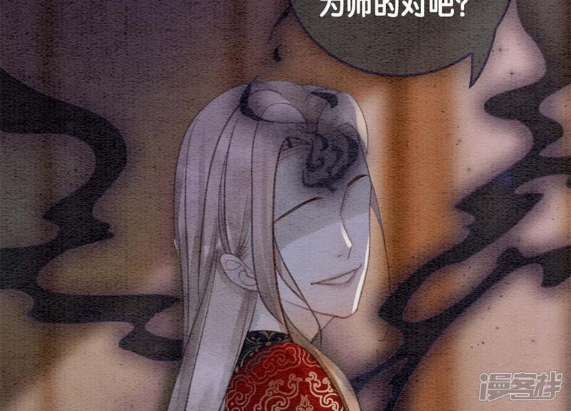 《朝堂有妖气》第44话 师门 第43页