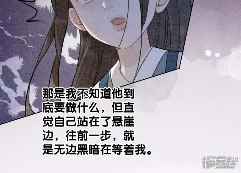 《朝堂有妖气》第44话 师门 第46页