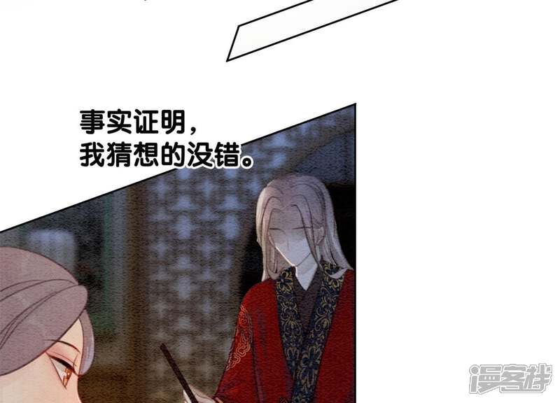 《朝堂有妖气》第44话 师门 第48页