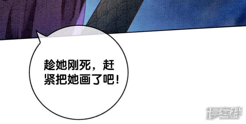 《朝堂有妖气》第44话 师门 第4页