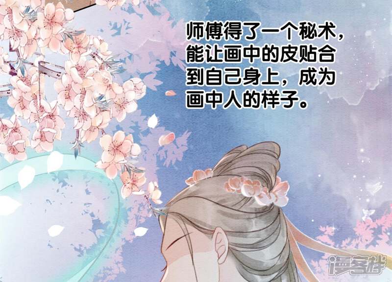 《朝堂有妖气》第44话 师门 第50页