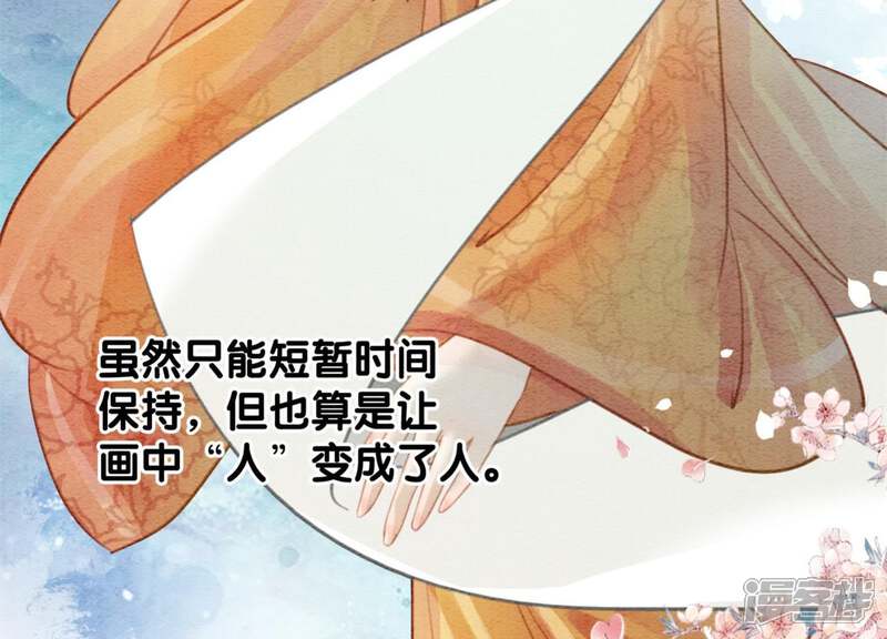 《朝堂有妖气》第44话 师门 第52页
