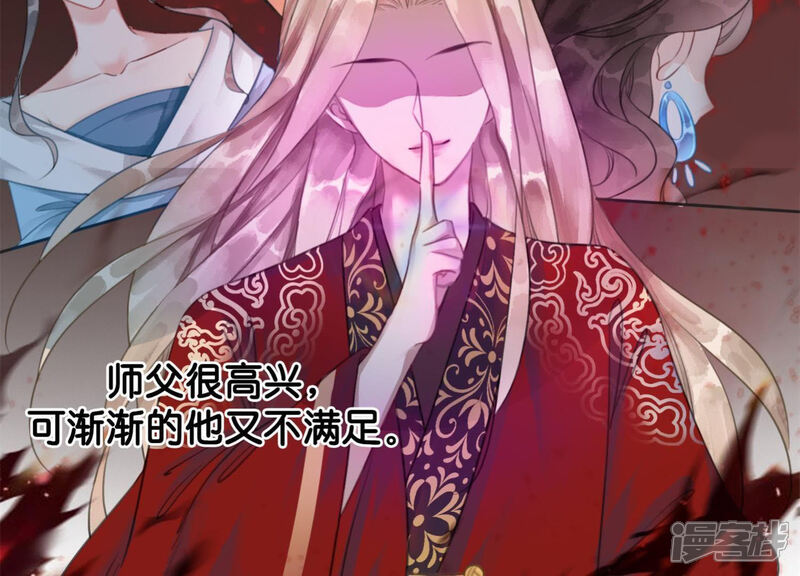 《朝堂有妖气》第44话 师门 第56页
