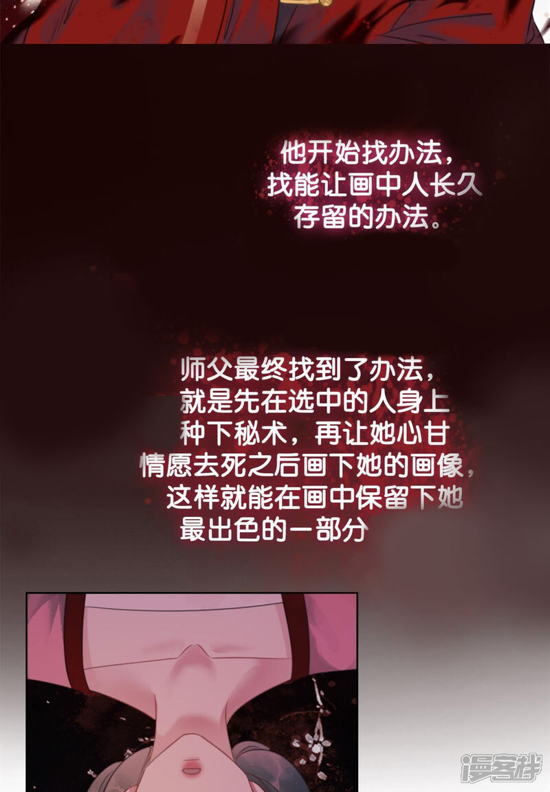 《朝堂有妖气》第44话 师门 第57页