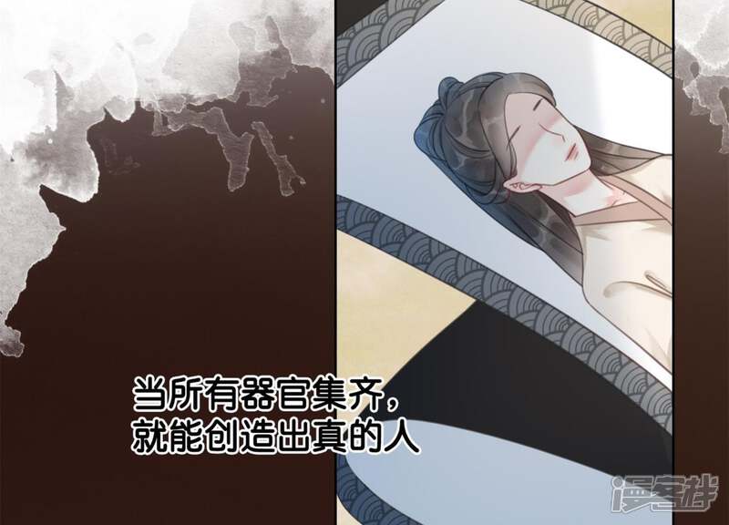 《朝堂有妖气》第44话 师门 第59页