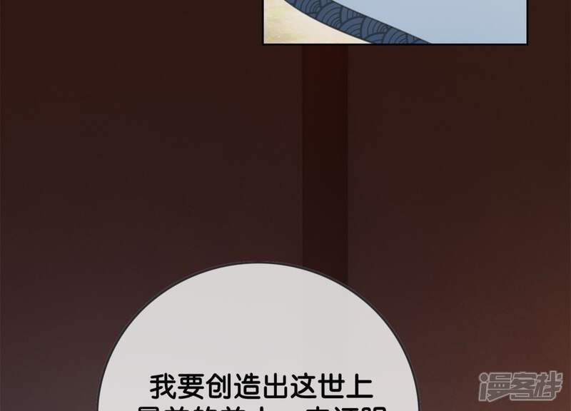 《朝堂有妖气》第44话 师门 第60页