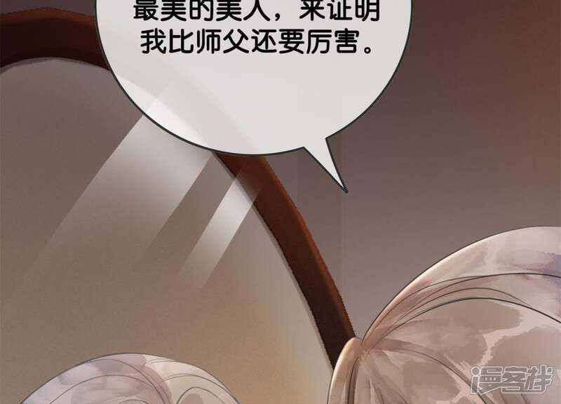 《朝堂有妖气》第44话 师门 第61页