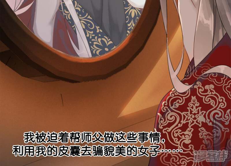 《朝堂有妖气》第44话 师门 第63页