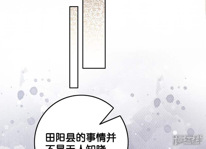 《朝堂有妖气》第44话 师门 第73页