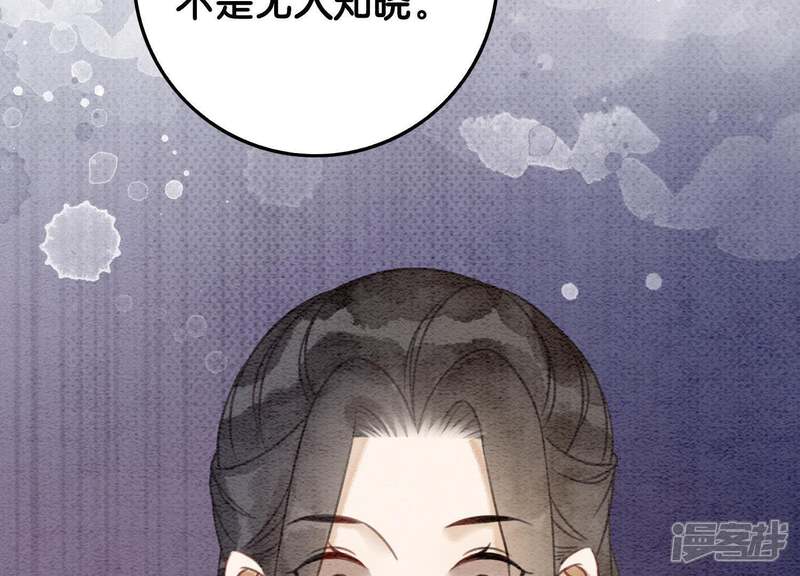 《朝堂有妖气》第44话 师门 第74页